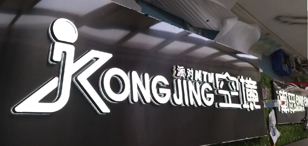 衡阳迷你发光字由什么组成？