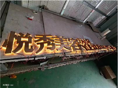 衡阳做发光字招牌最怕出现什么问题？
