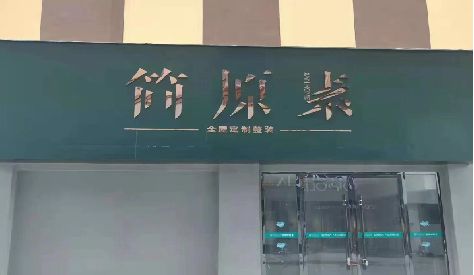 衡阳门头设计与商业空间的纽带。