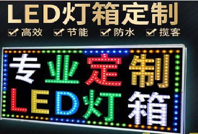衡阳LED招牌制作工艺与方法。
