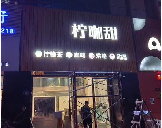 衡阳门头招牌制作安装知识。