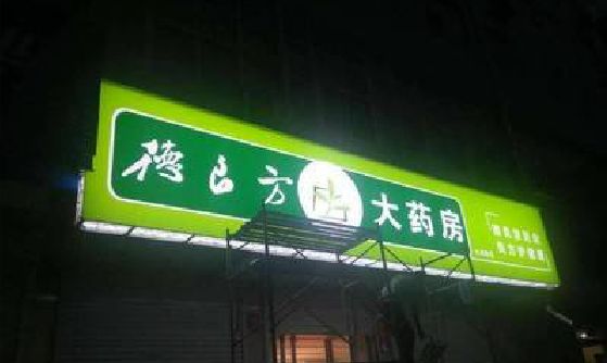 衡阳灯箱门头该如何来固定呢？