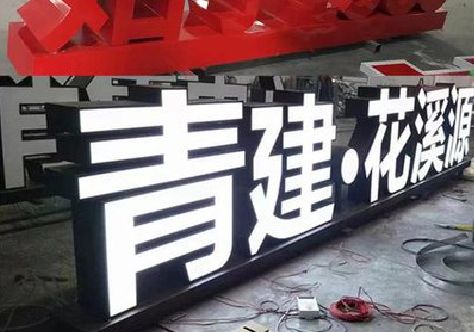 衡阳打造更有特色的发光字招牌。