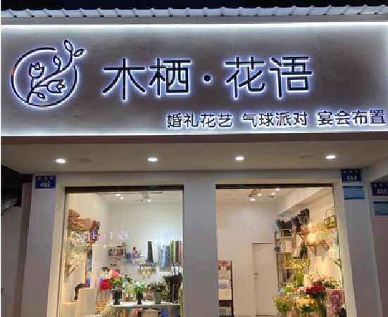 衡阳各类广告招牌制作标准。