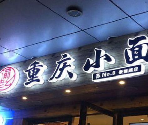 衡阳影响发光字招牌日耗电量的因素有哪些？